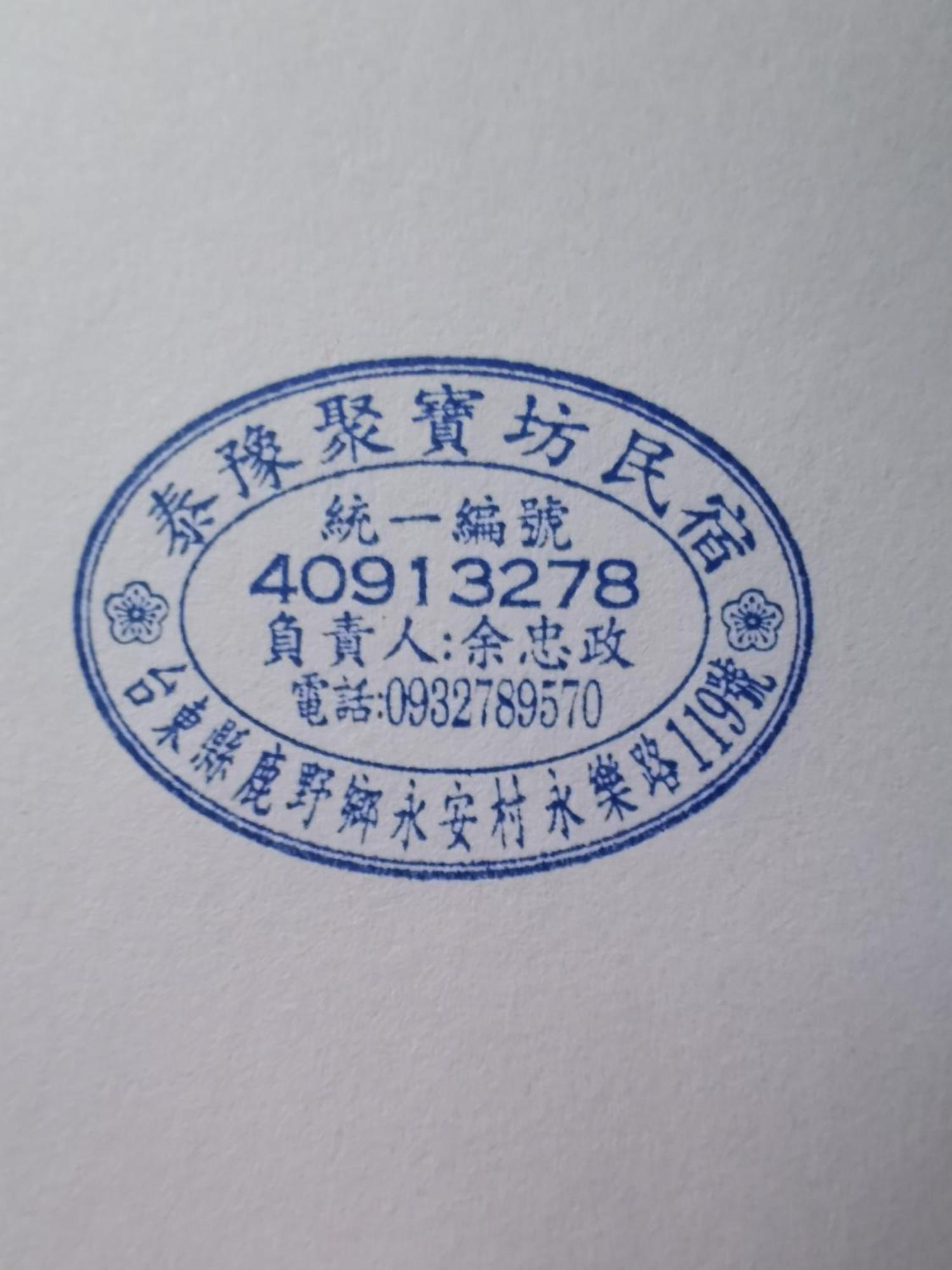 Tai Yu Ju Bao Fang B&B Luye Exterior photo